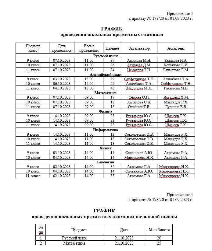 График проведения олимпиад 23-24 уч.год.jpeg